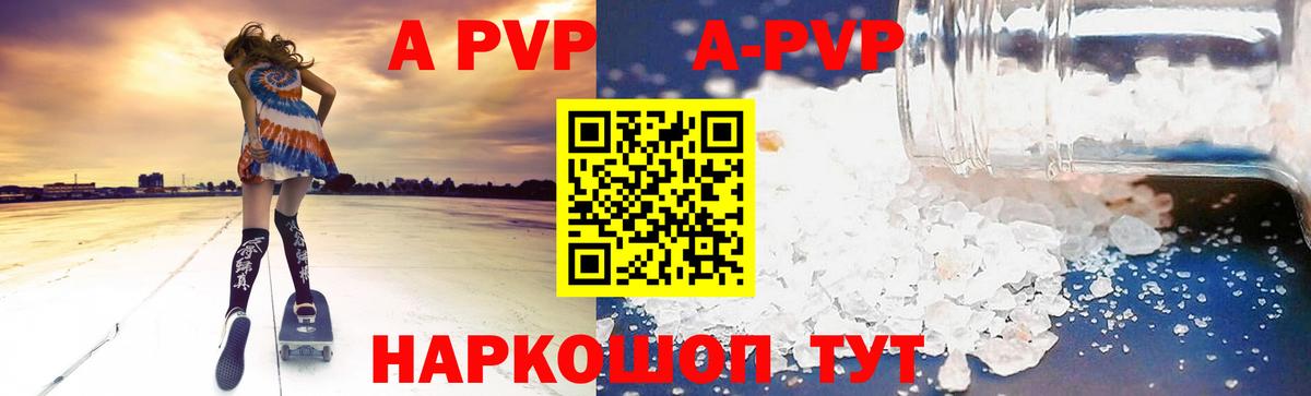 APVP Crystall  A PVP крисы CK  Вход с VPN  Избербаш 