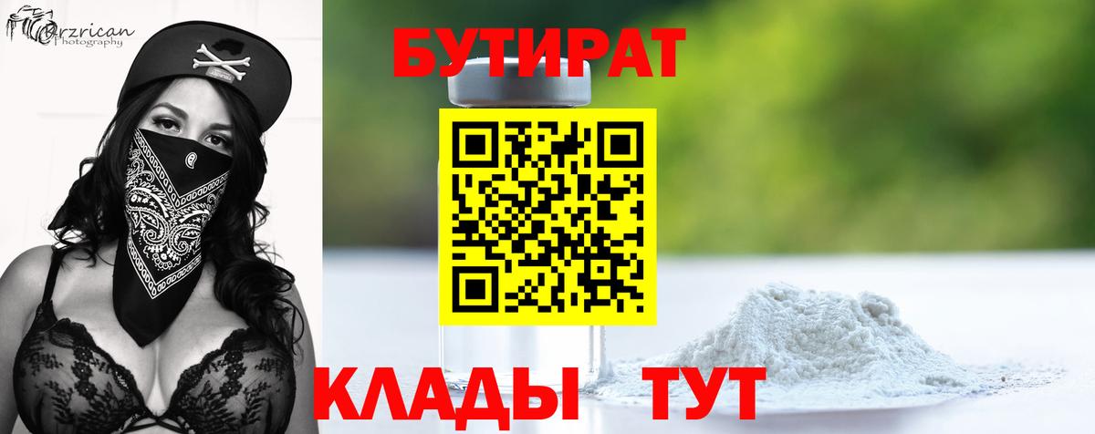 БУТИРАТ вода Избербаш