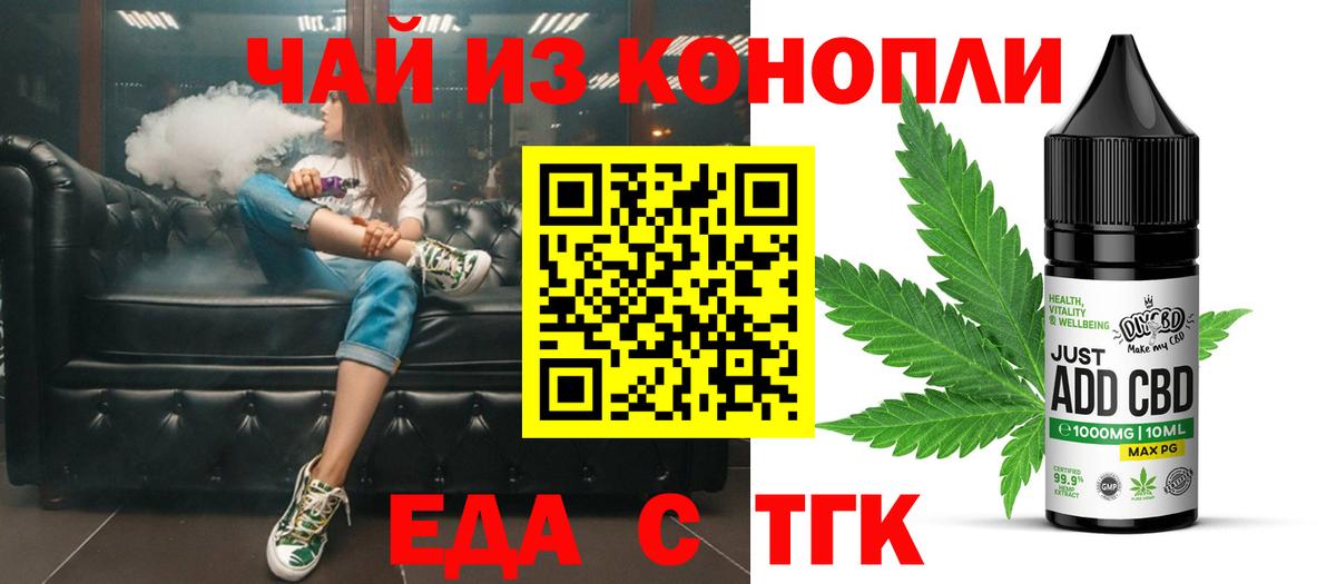 Еда ТГК марихуана Избербаш
