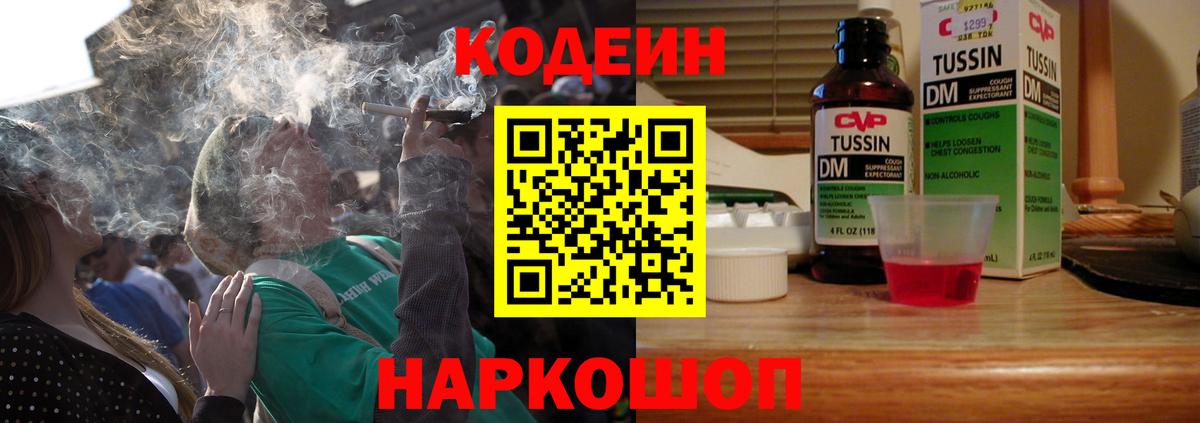 Codein Purple Drank Избербаш