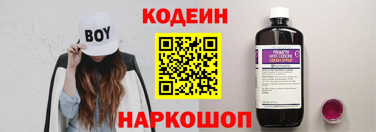 Кодеин Purple Drank  Кодеиновый сироп Lean Purple Drank  Избербаш 