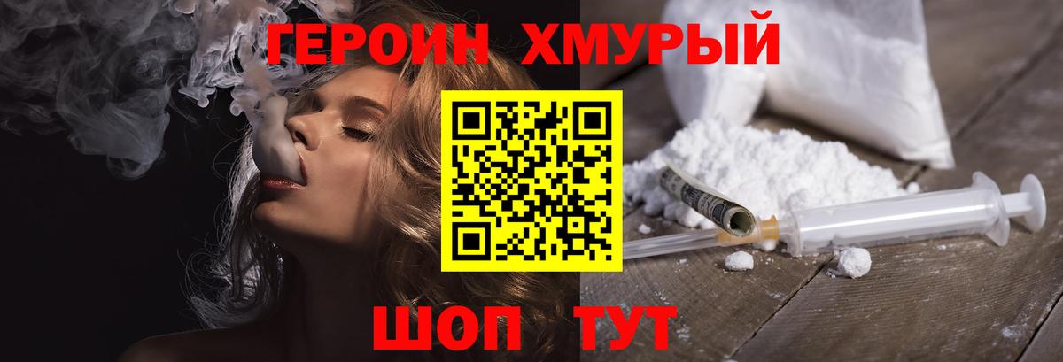 ГЕРОИН  Избербаш  Героин хмурый 